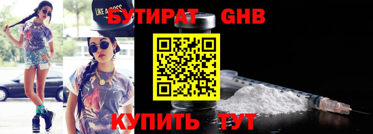 Бутират BDO  Вход с VPN  Краснознаменск 