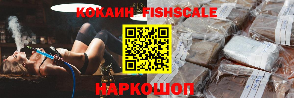 Краснознаменск  COCAIN VHQ  КОКАИН  Вход с VPN  Кокаин FishScale 