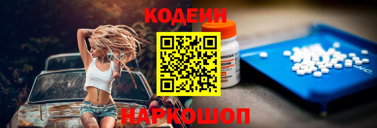 Codein Purple Drank  Вход с VPN  Кодеин Purple Drank  Краснознаменск 