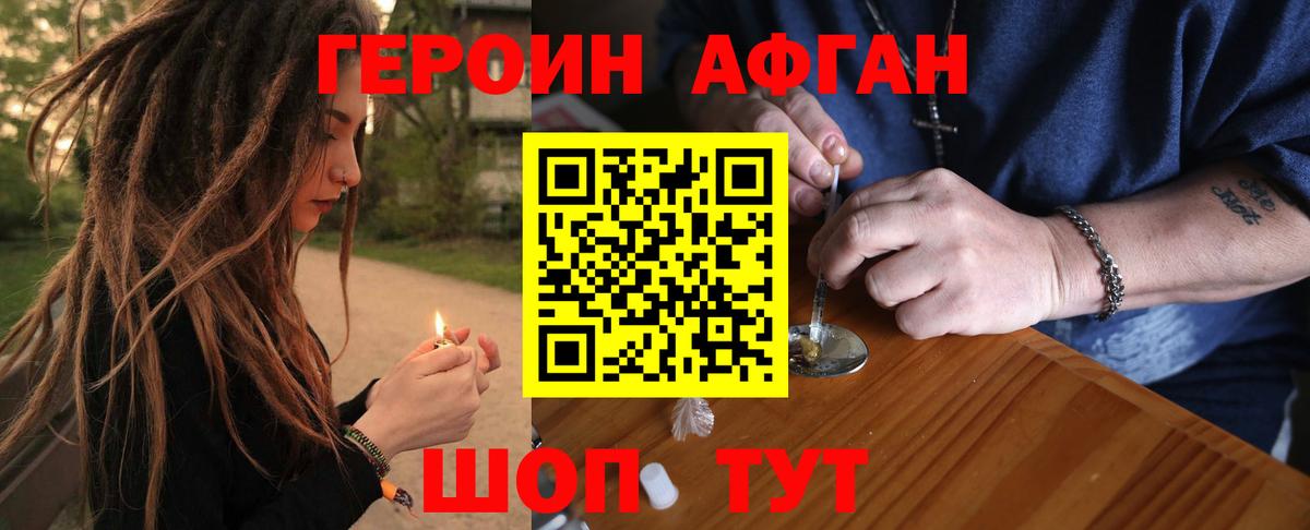 ГЕРОИН белый Краснознаменск