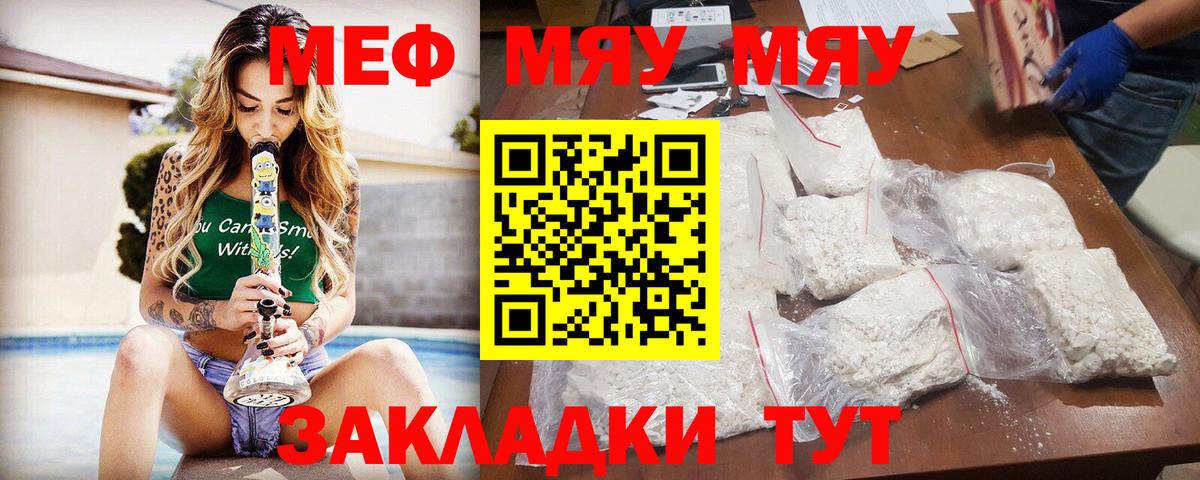 МЕФ  МЯУ-МЯУ мука  Вход с VPN  МЕФ мука  Краснознаменск 
