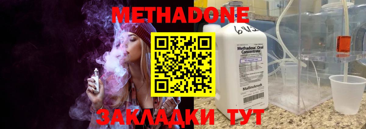 Метадон кристалл Краснознаменск