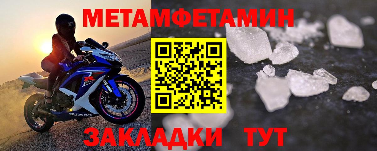 МЕТАМФЕТАМИН Methamphetamine  Вход с VPN  Краснознаменск 