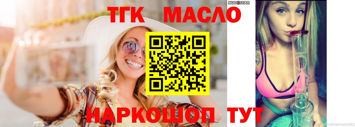 ТГК жижа  Вход с VPN  Краснознаменск 